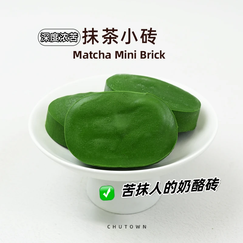 【40倍浓抹茶】初透抹茶浓苦小砖 苦抹奶酪砖 苦抹推荐