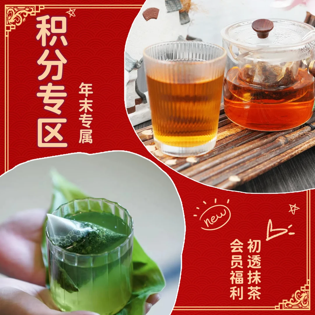 【年末会员权益】 积分兑换四选一 玄米茶 焙茶 桂花红茶 生姜红茶