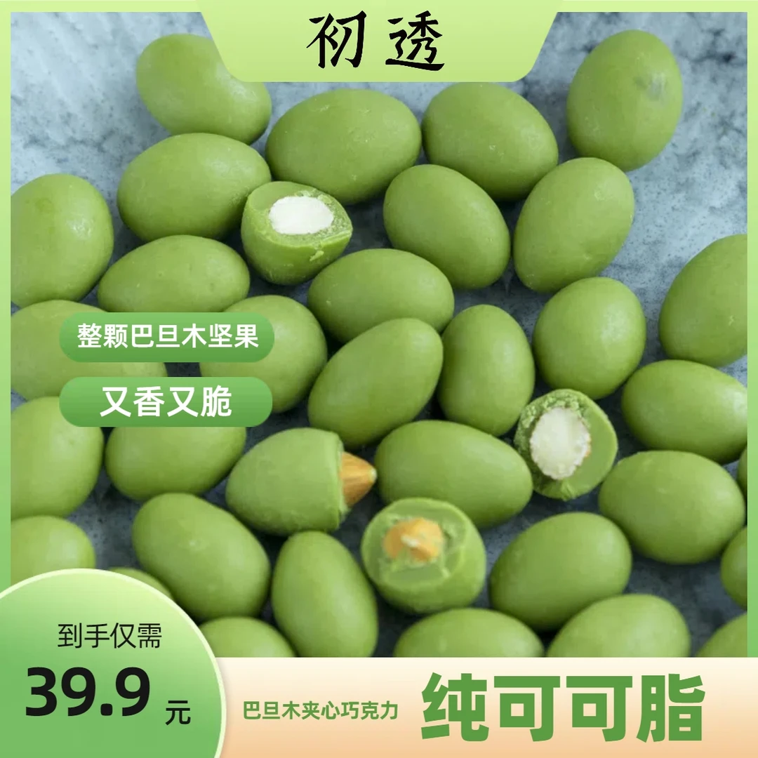 初透抹茶巴旦木夹心巧克力100克/袋香脆解馋办公室零食