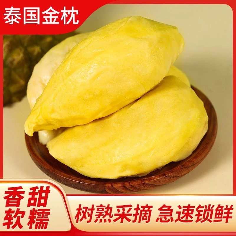 顺丰包邮】泰国冷冻金枕榴莲肉正宗进口液氮【收到货需冷冻保存】