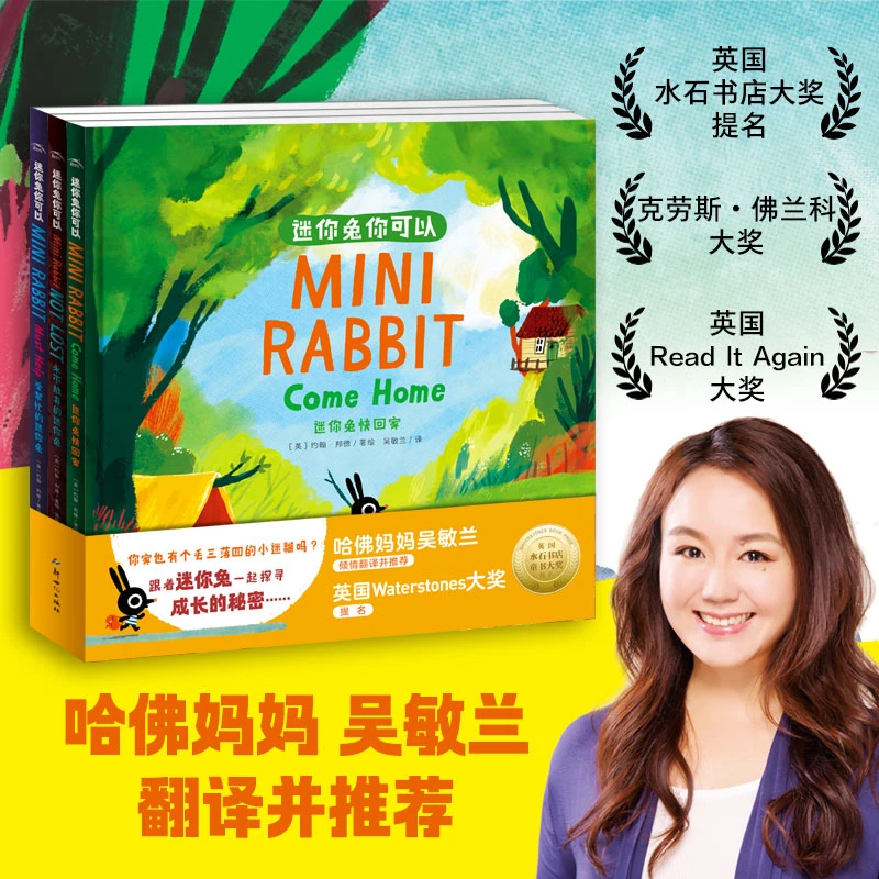 【点读版】迷你兔你可以全套3册mini rabbit精装硬壳双语绘本