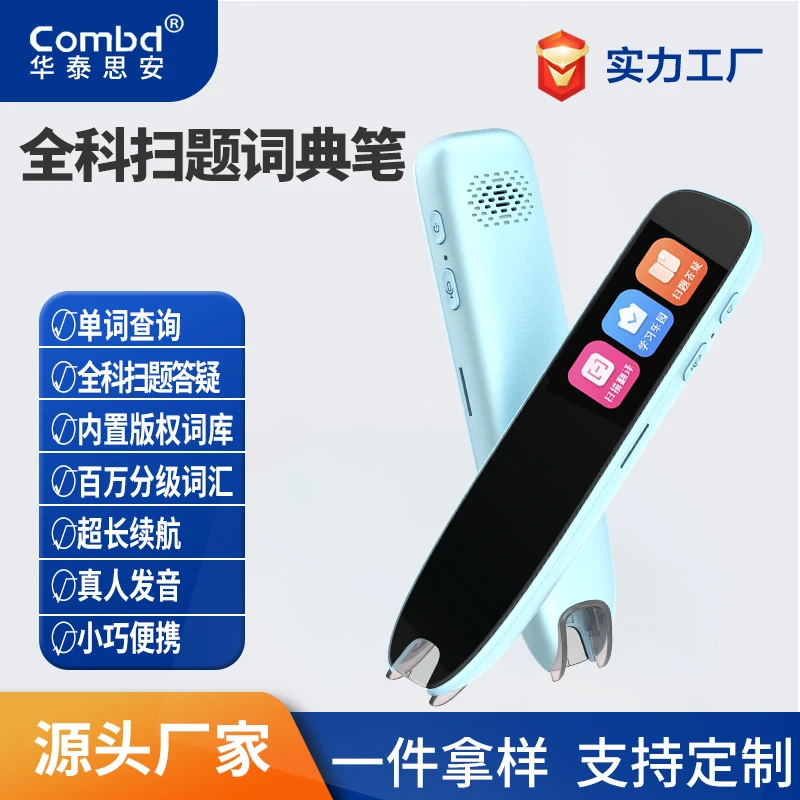 厂家Ai智能点读笔翻译笔1.97在线扫题答疑全科同步辅导词典笔
