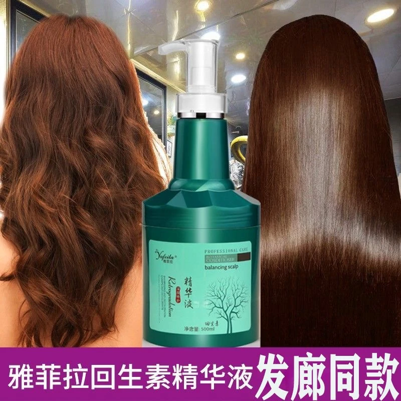 (正品)名寇雅菲拉深层修护精华液回生素免蒸养发发膜护发素顺滑