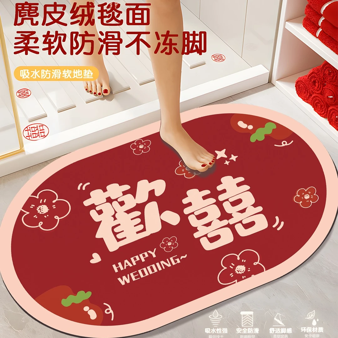结婚地垫硅藻泥浴室吸水脚垫防滑垫卫生间门口吸水垫喜字地毯婚庆