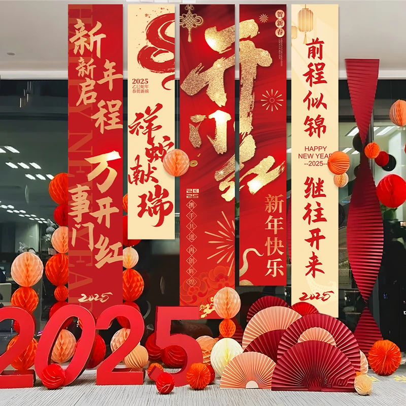 2025新年装饰品条幅挂件过年春节商场活动场景布置背景墙氛围挂饰