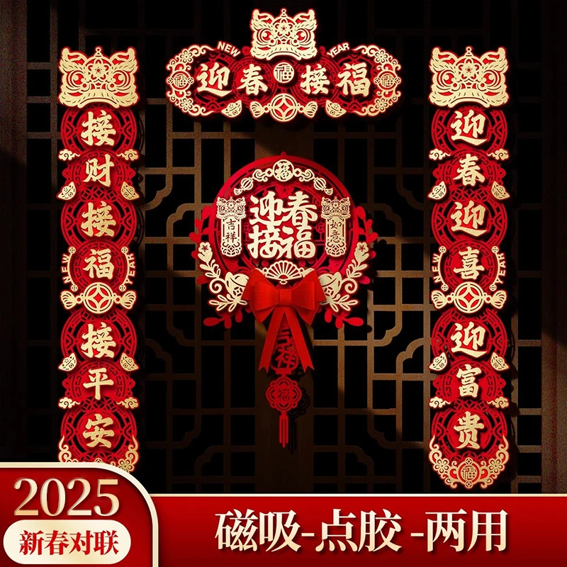 对联2025蛇年新款磁吸春联门贴入户门高档春节绒布无痕胶贴对联