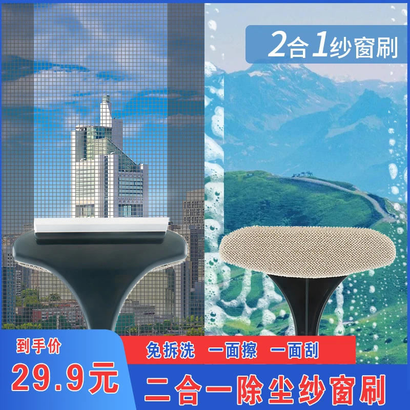 免拆洗纱窗刷二合一玻璃刮清理窗纱刮水清洁双面刮擦
