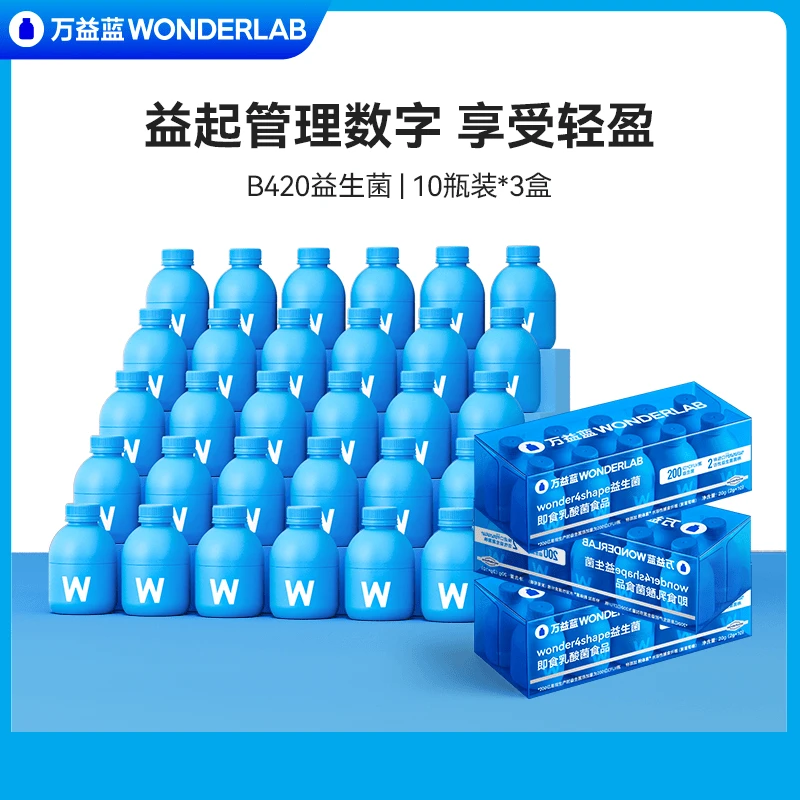 万益蓝WONDERLAB B420体重益生菌成人肠道管理200亿益生元益生菌