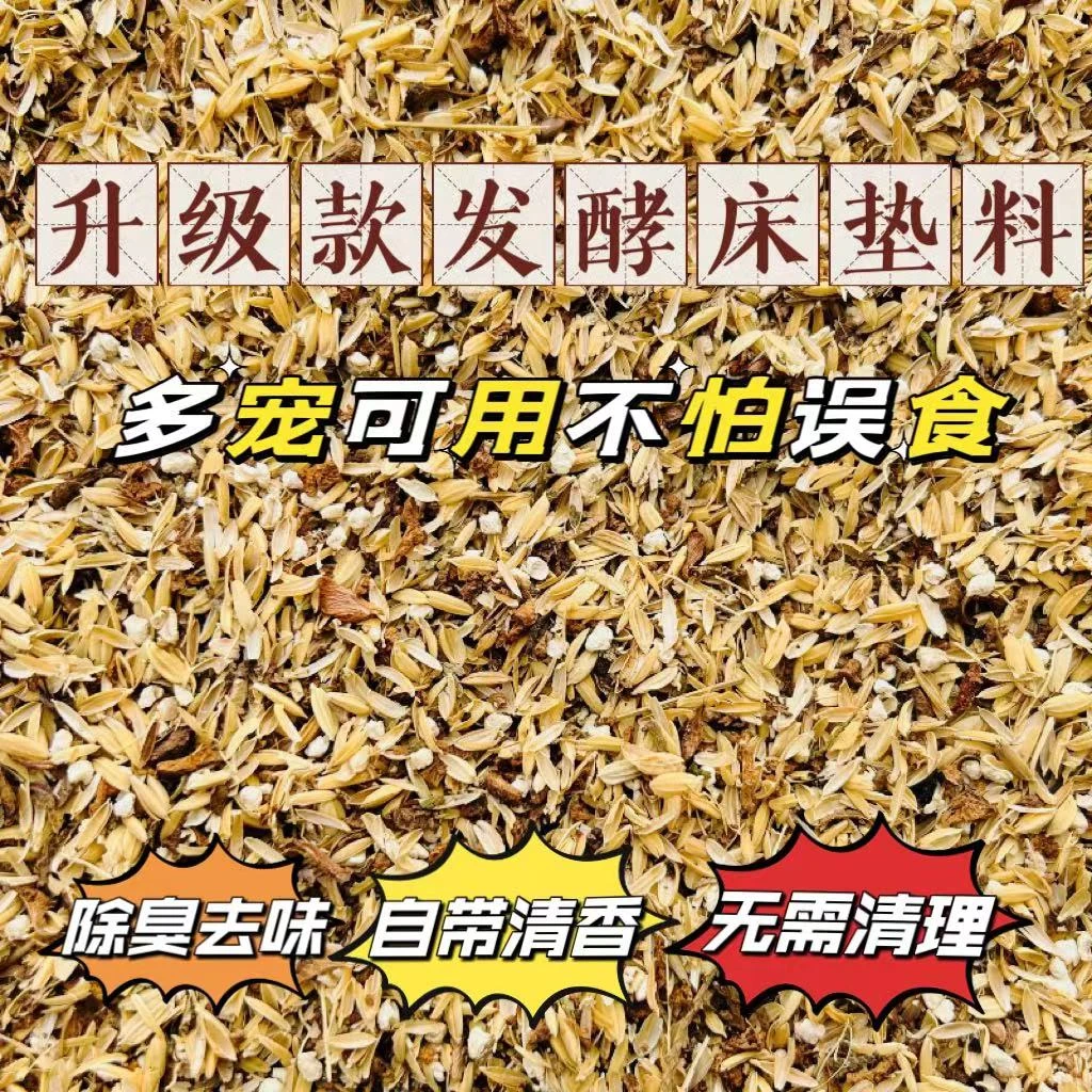 【芦丁鸡专用发酵床】垫料除臭加菌稻壳玉米芯柯尔鸭发酵床鸡鸭鹅