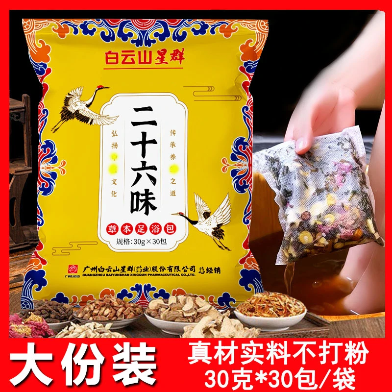 二十六味草本泡脚包艾草暖足日常家用足浴包真材实料洗脚包泡澡包