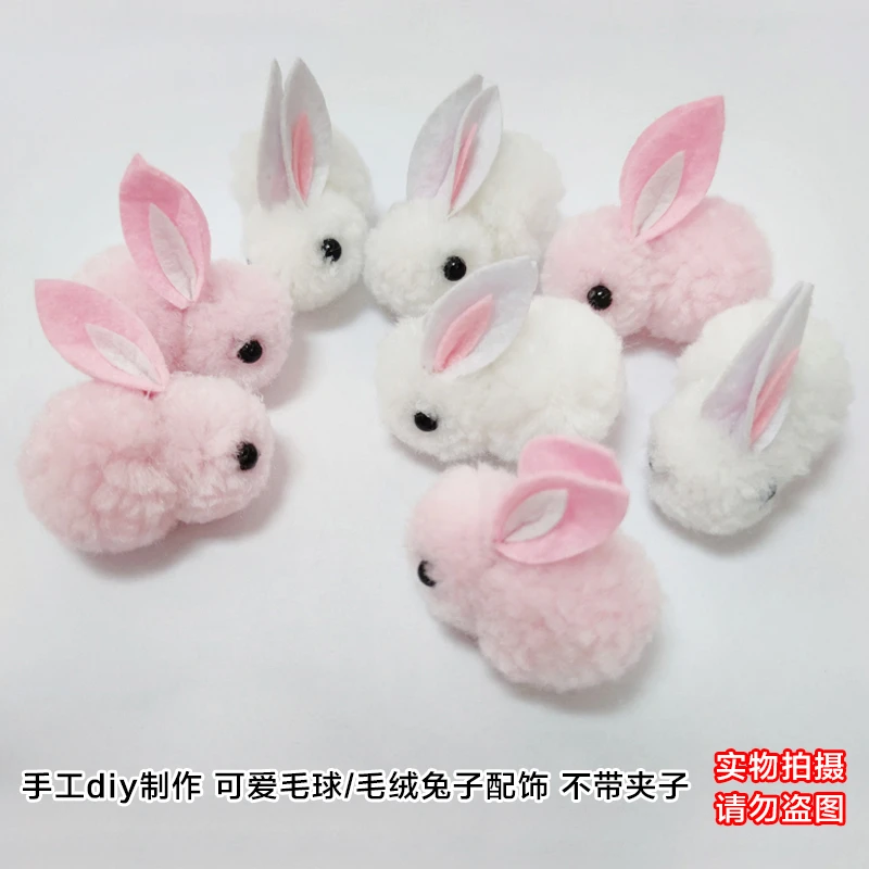 手工diy制作毛球兔花灯水母灯配件可爱甜美毛绒兔子儿童发饰材料