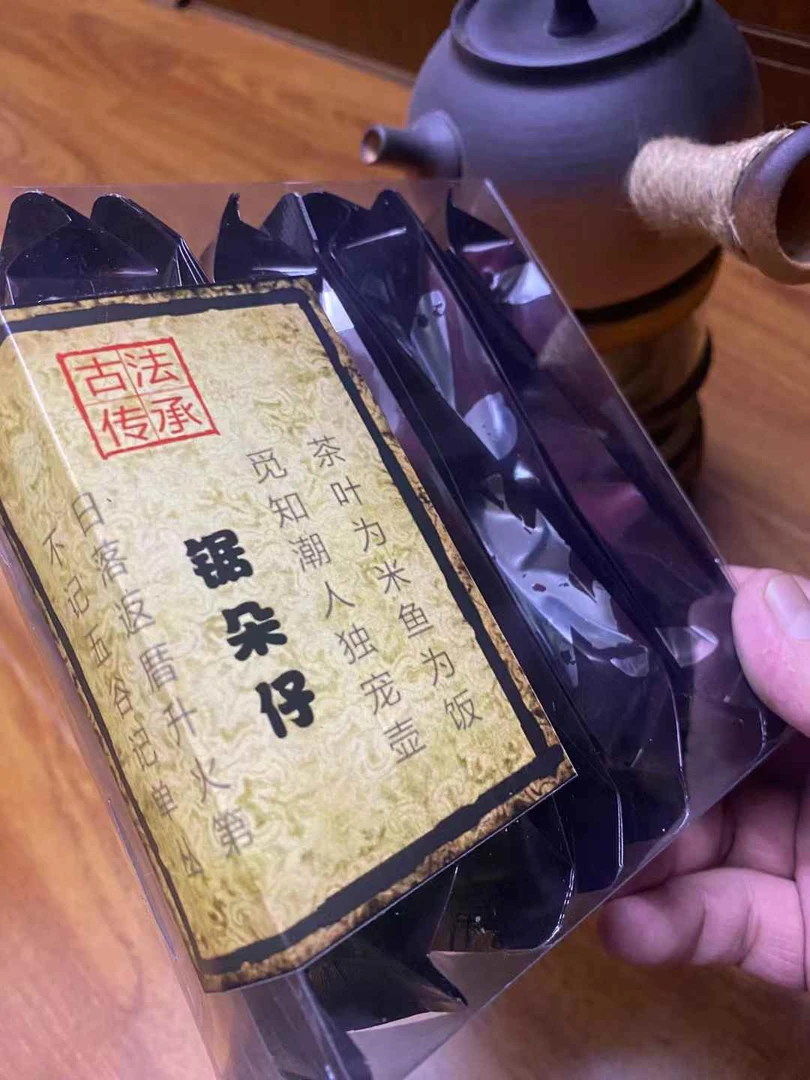 桥头村老枞锯朵仔（炭焙中熟）