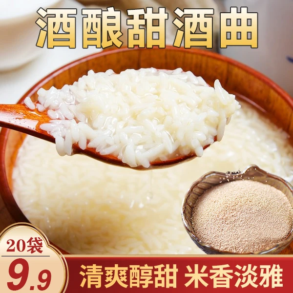 【家中常备！】家用甜酒曲 自酿甜米酒 老人小孩皆宜 2g/袋