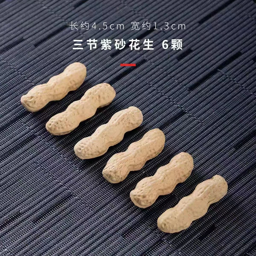 宜兴原矿紫砂茶宠摆件-花生（6个）大促包邮
