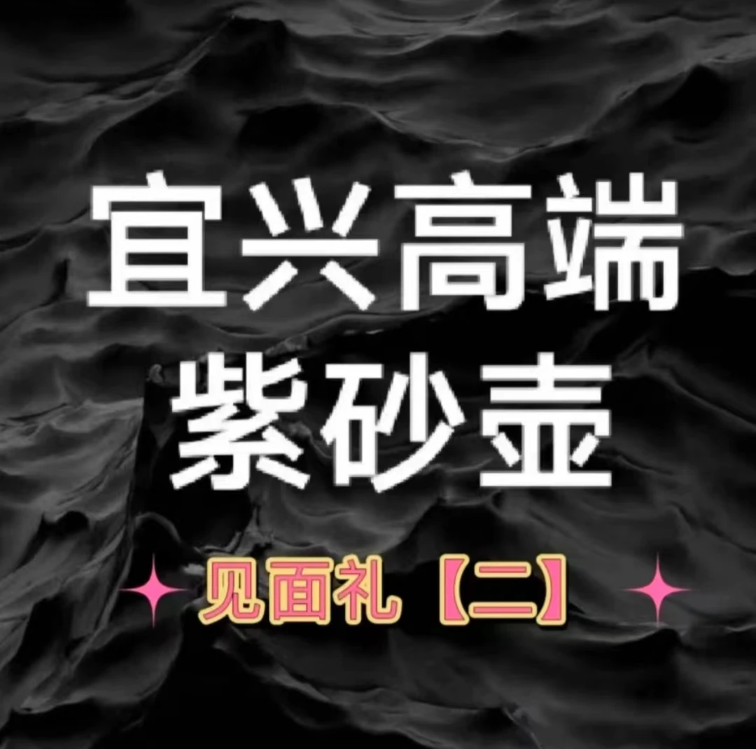 宜兴原矿高端紫砂壶