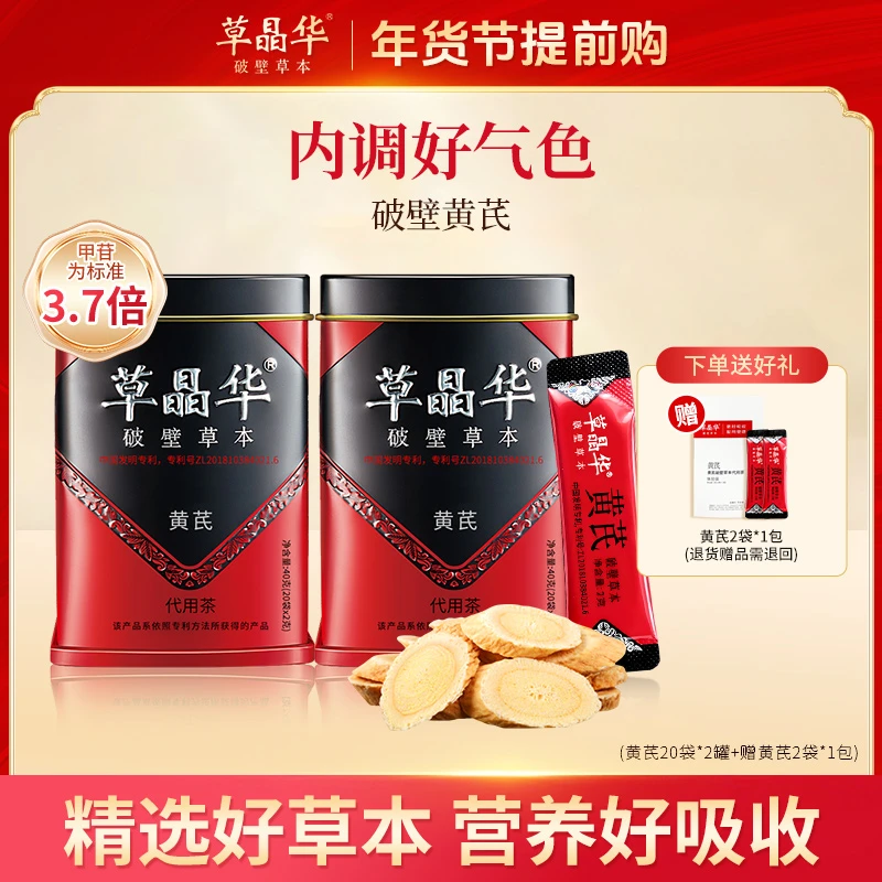 草晶华【破壁黄芪】甘肃黄芪道地产区滋补足气血煲汤草本颗粒送礼Z