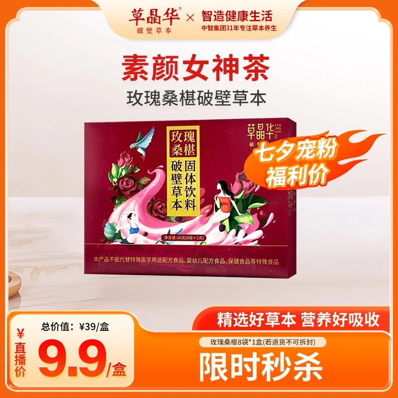 草晶华【七夕福利】【玫瑰桑椹】玫瑰花山楂桑椹女人精选茶盒装C