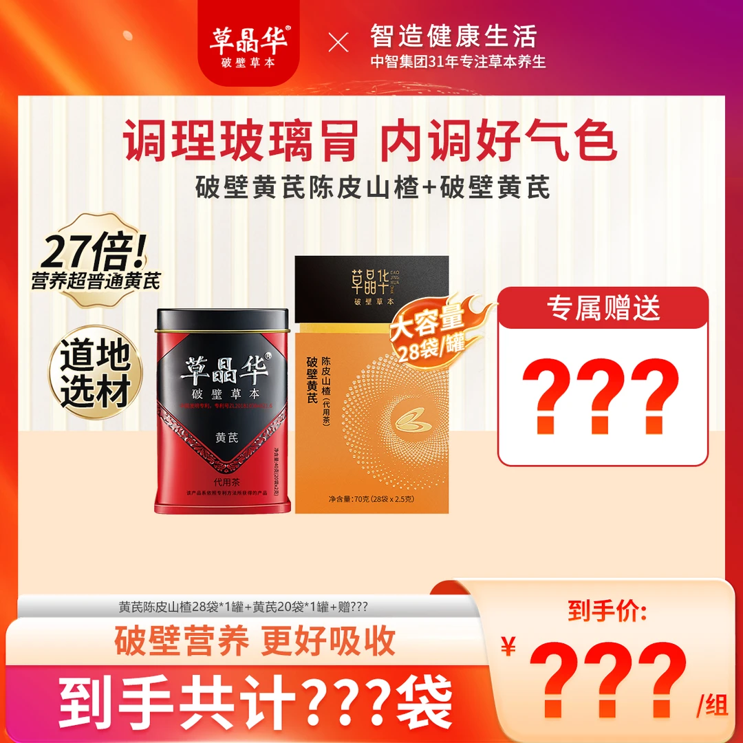 草晶华 【破壁黄芪】点击预约汤俊明7月31日直播