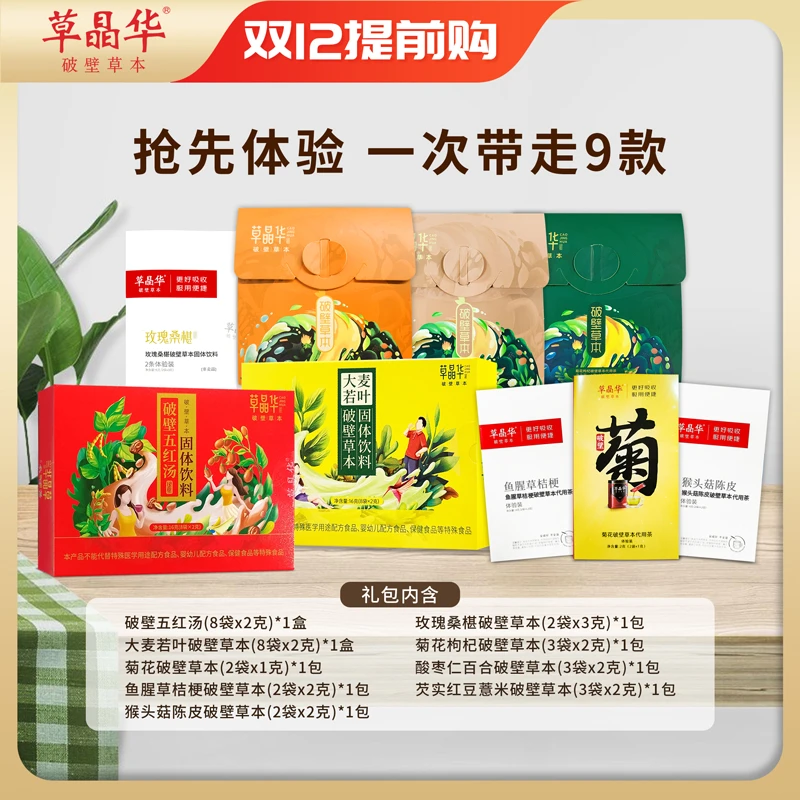 草晶华【尝新体验装】玫瑰桑椹+菊花枸杞+酸枣仁百合+芡实红豆薏米A