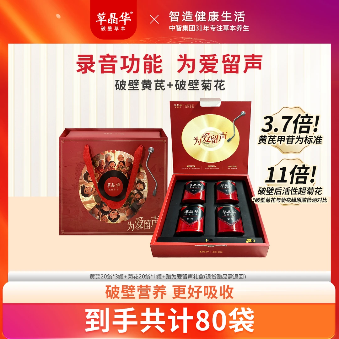草晶华【C魅专属】破壁黄芪党参菊花组合甘肃优质道地滋补泡水CS