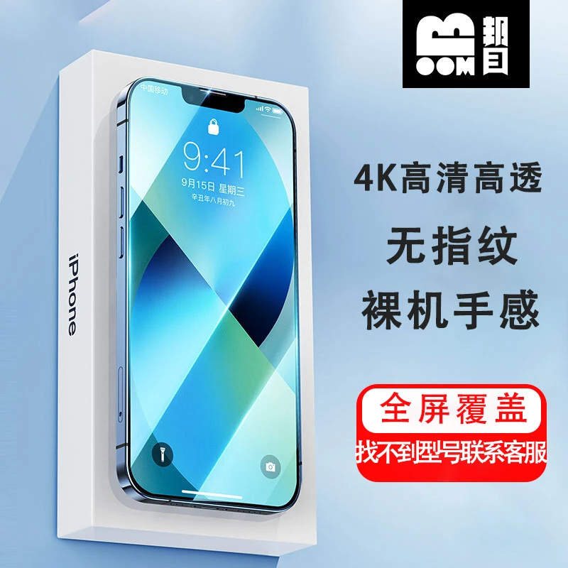 邦目【高铝抗静电】【S级】iPhone华为vivo小米oppo手机钢化膜