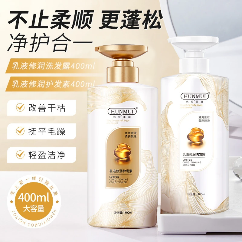韩伦美羽乳液修润洗发水护发素滋润发丝洗发露抚平毛躁YE-GH-03