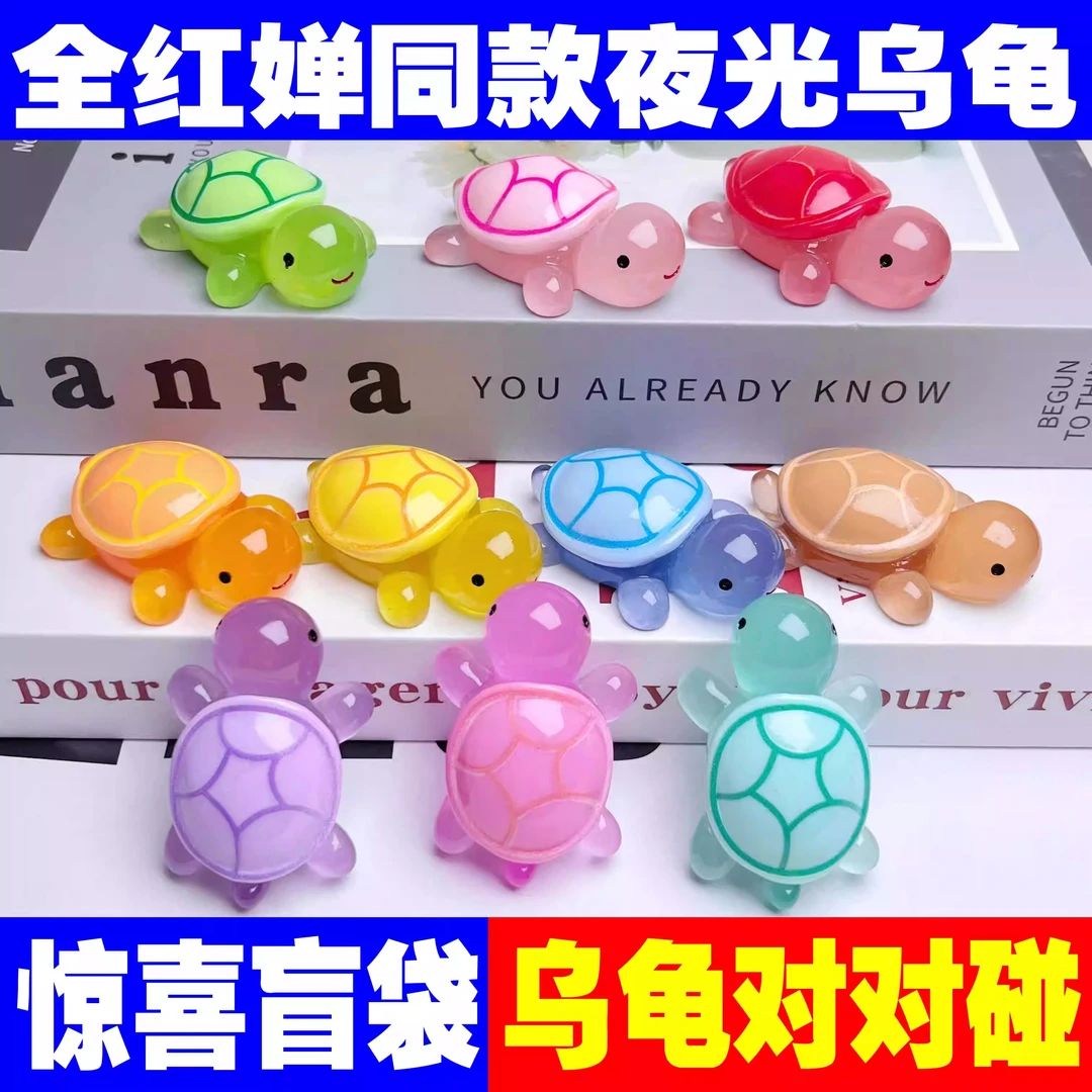 【全妹同款】卡通彩色夜光小乌龟玩具模型摆件公仔海龟发光玩偶