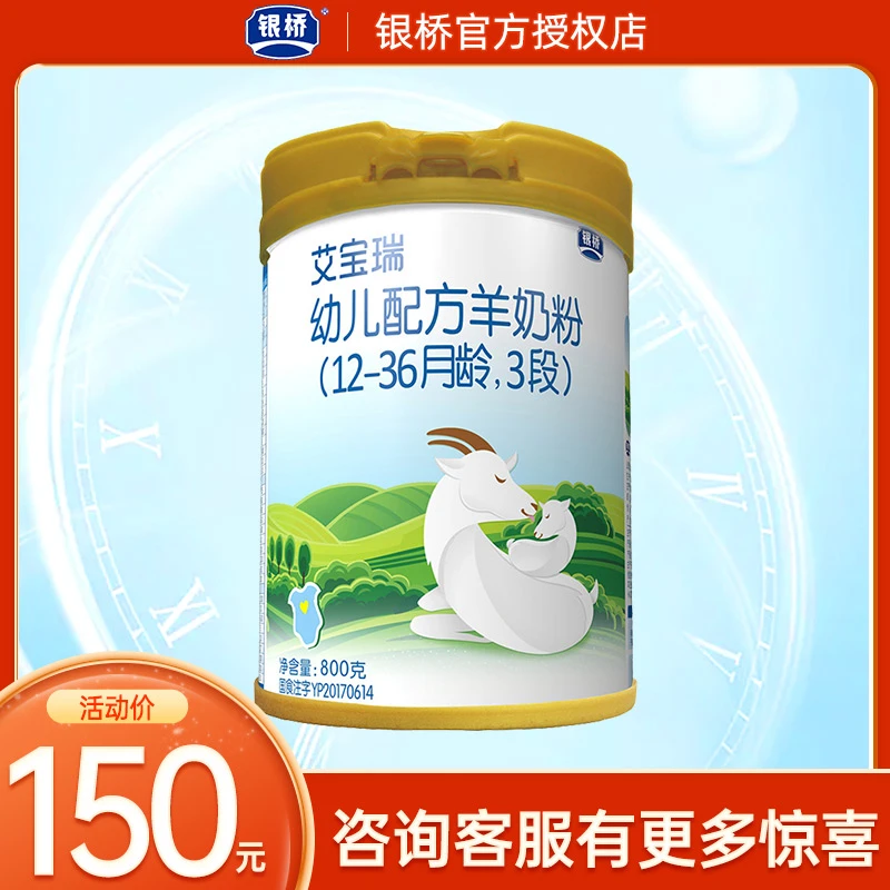 银桥艾宝瑞羊奶粉3段幼儿婴儿羊奶粉800g罐装三段宝宝组合