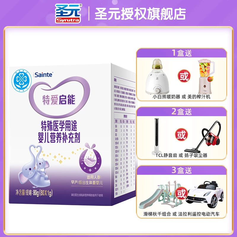 圣元优博启能母乳强化剂早产儿补充剂添加剂追赶生长加强母乳80g