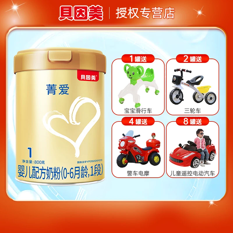 BEINGMATE/贝因美多菁爱奶粉1段婴幼儿牛奶粉一段800g罐装