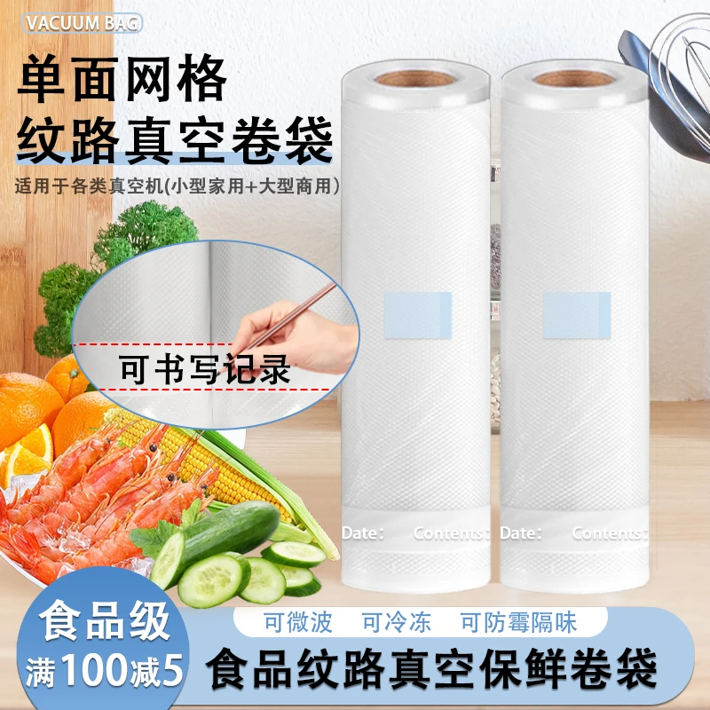 网纹路真空袋食品包装袋加厚家用封口压缩袋真空印刷密封袋保鲜袋