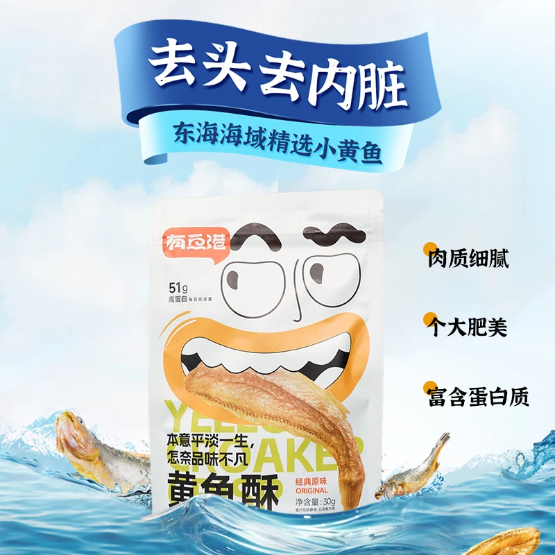 有鱼港黄鱼酥孕妇零食休闲即食酥脆小鱼干30克到手6包