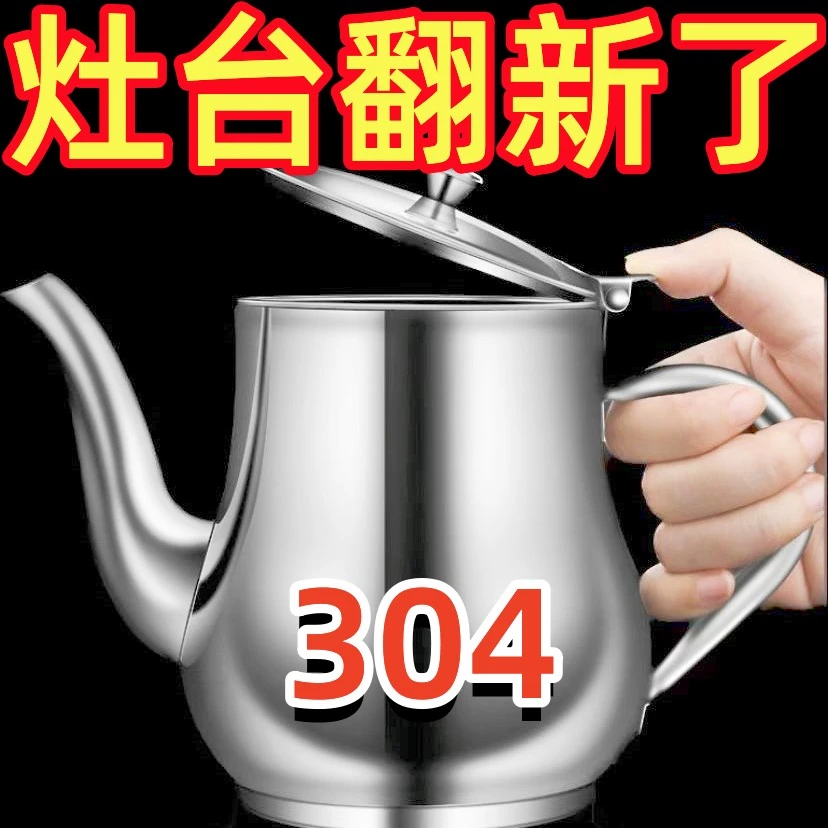 304油壶家用厨房过滤网滤油壶304食品级一体壶不锈钢带油渣滤网