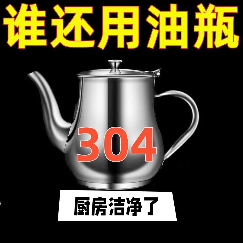304不锈钢油壶家用防漏特厚带漏网大容量调味瓶罐厨房用品装油罐