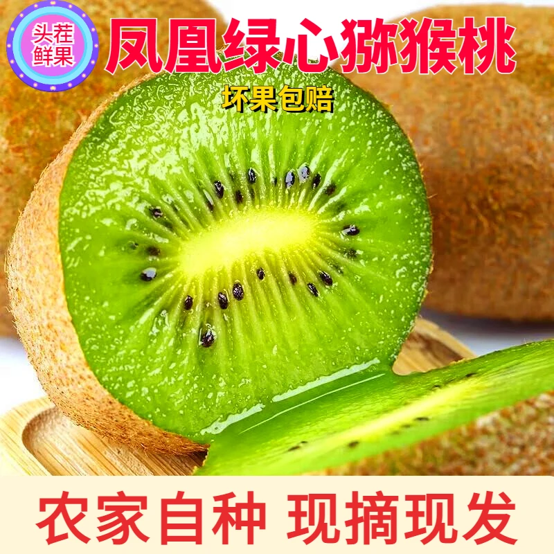 【新鲜采摘】绿心猕猴桃新鲜水果包邮当季整箱孕妇奇异果现摘现发