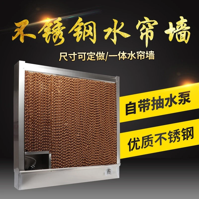 水帘墙定制湿帘降温系统一体式湿帘养殖车间铝合内循环加厚不锈钢