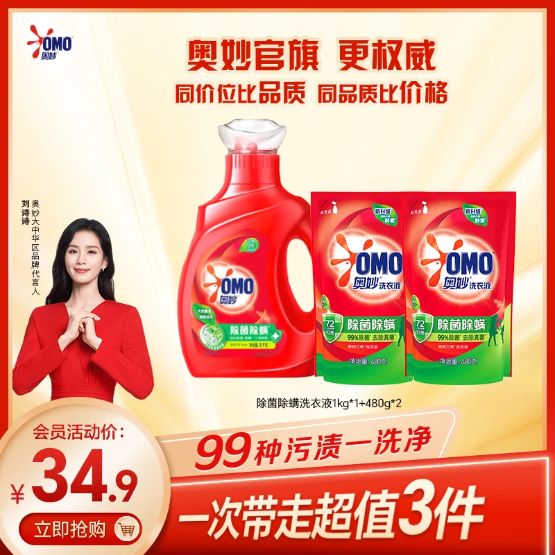 奥妙除菌除螨护衣洗衣液浓缩天然酵素洁净持久留香护色1960gC