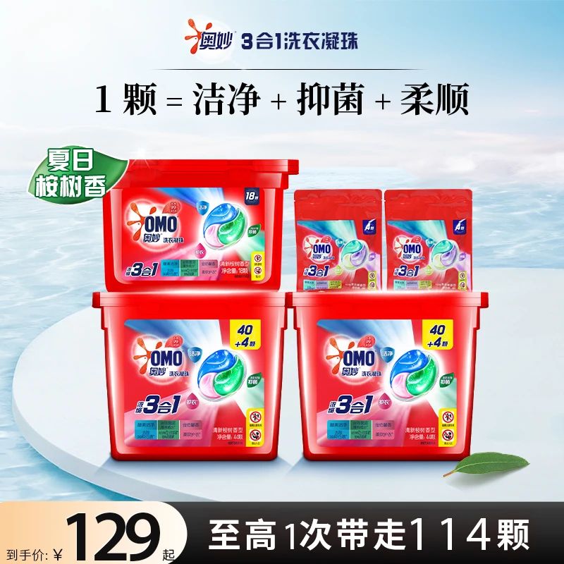 【爆款推荐】奥妙清新桉树洗衣凝珠三效合一洁净柔顺除菌共114颗