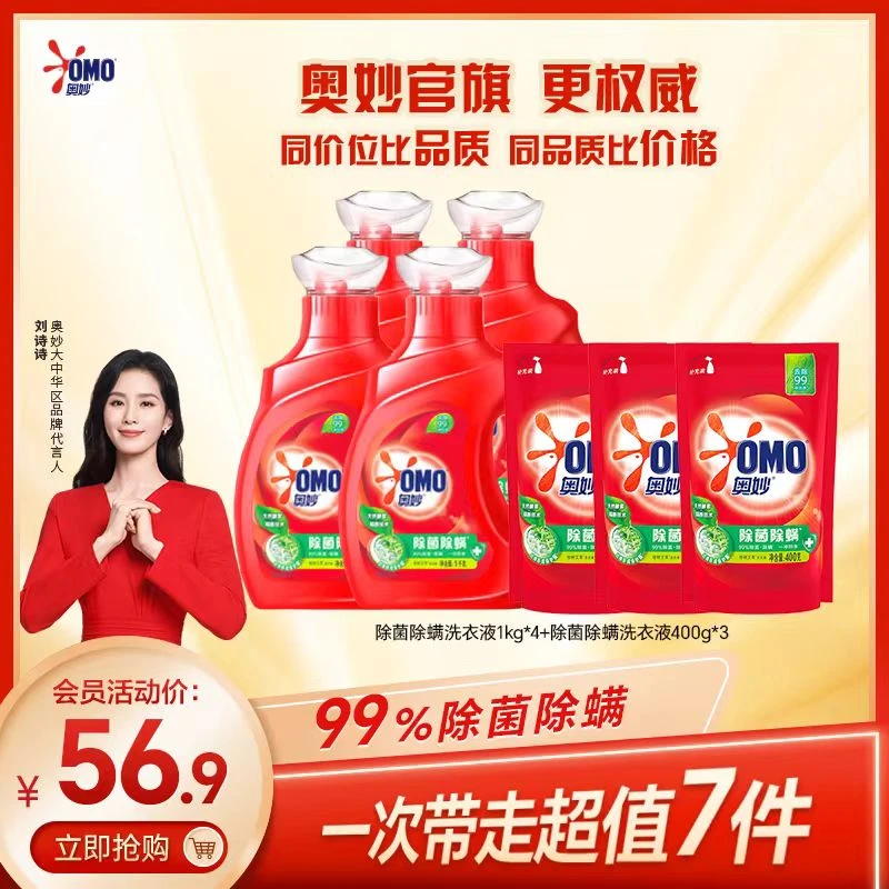 奥妙除菌除螨护衣洗衣液浓缩天然酵素去污柔顺护衣持久留香