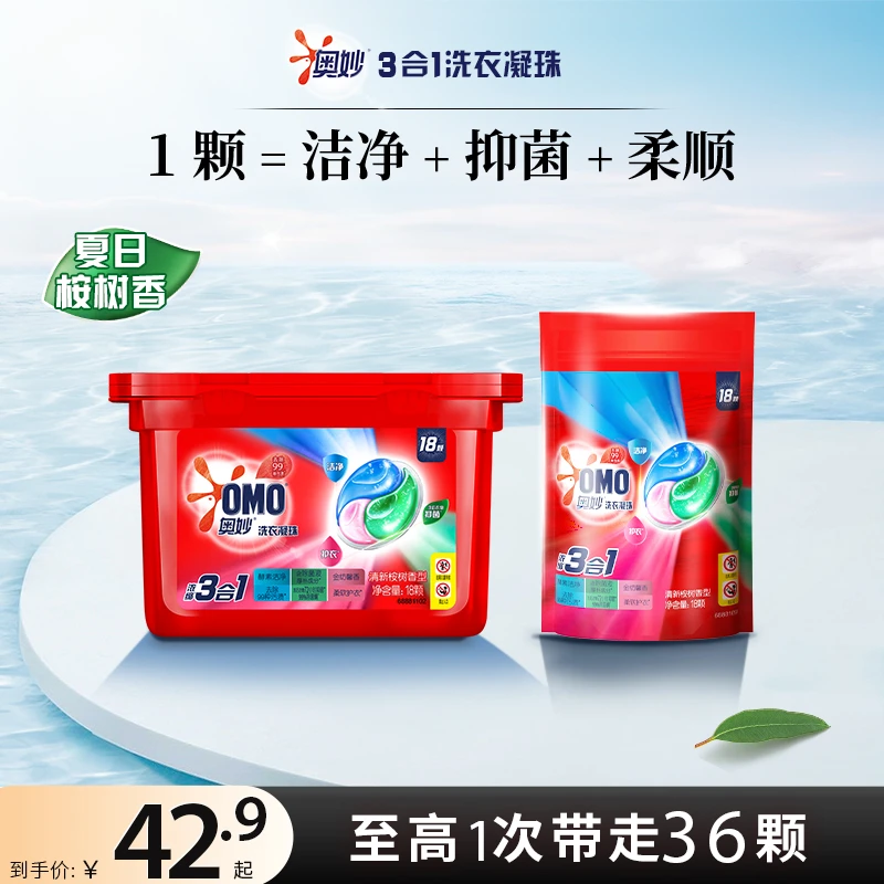 【尝鲜装】奥妙清新桉树洗衣凝珠深层去污除螨除菌护衣三合一柔软
