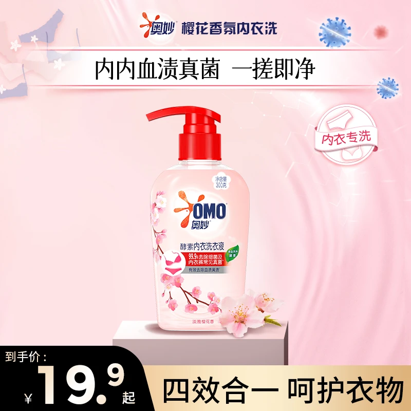 【内衣裤专用清洗液】奥妙淡雅樱花去污抑菌温和亲肤去渍留香300G