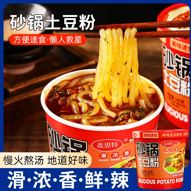 砂锅土豆粉免煮方便香辣桶装冲泡即食非油炸低脂宿舍零食整箱包邮