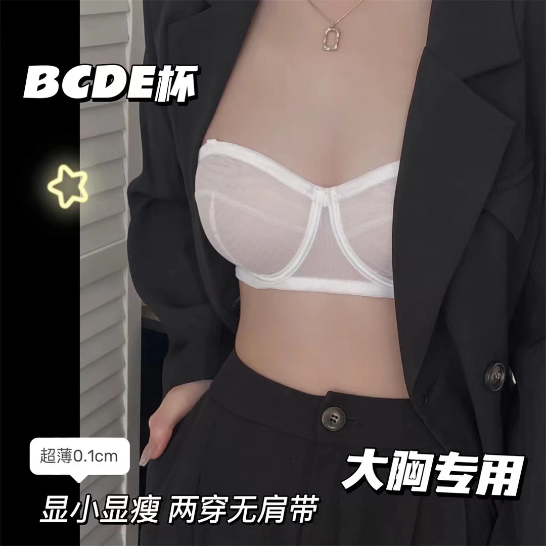 奢享无肩 两穿防滑内衣女薄款大胸显小抹胸裹胸软钢圈大码文胸夏