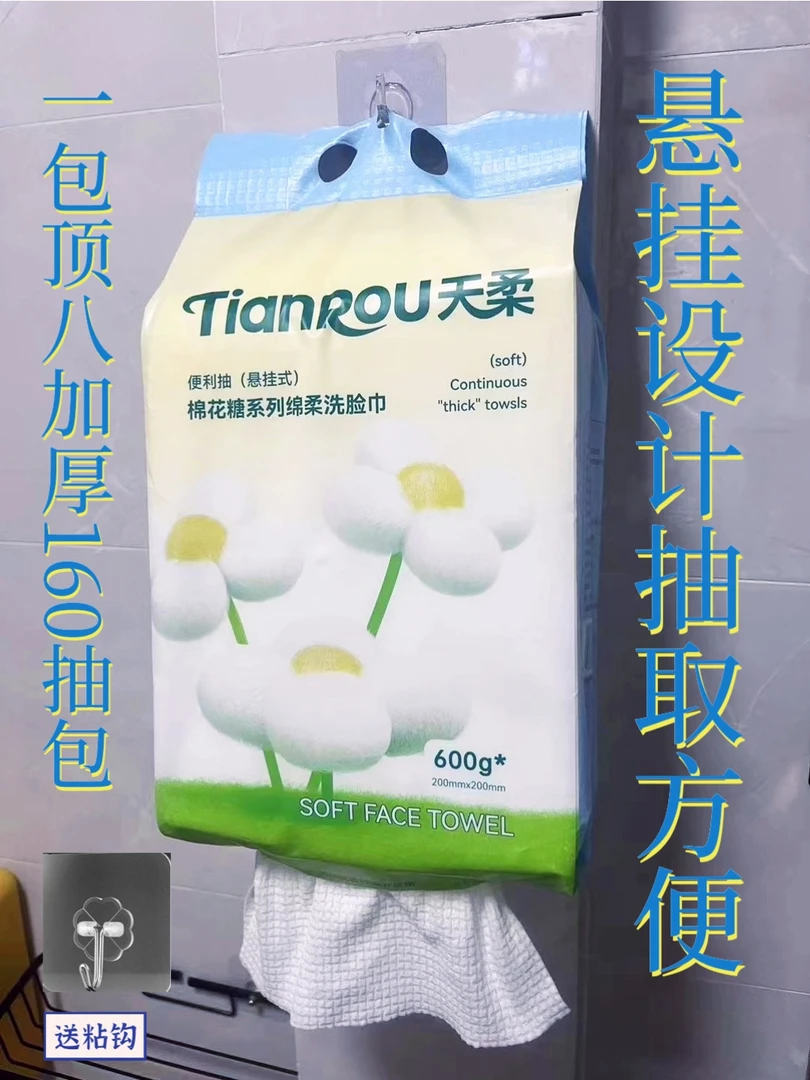 天柔洗脸巾天柔悬挂抽取600克洗脸巾送挂钩