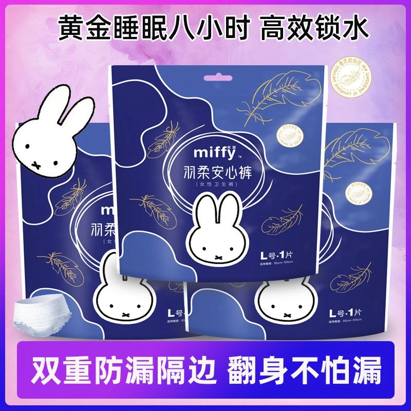 米菲安心裤卫生安睡拉拉裤型卫生巾女生夜用透气经期裤1包5条