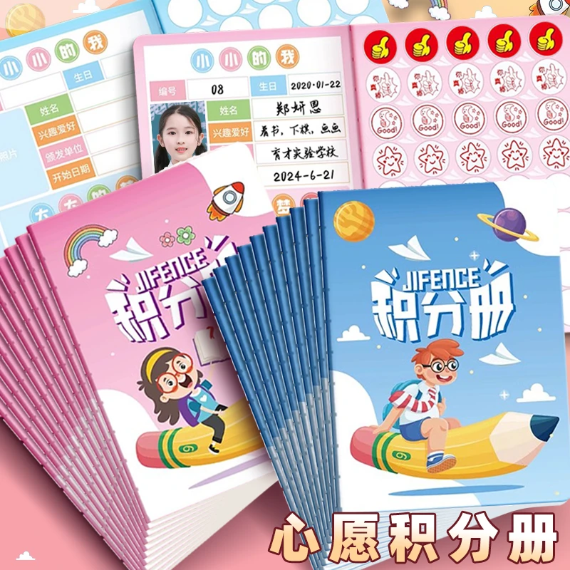 小学生积分册心愿存折集章册幼儿园奖励孩子积分卡奖励贴纸盖章册
