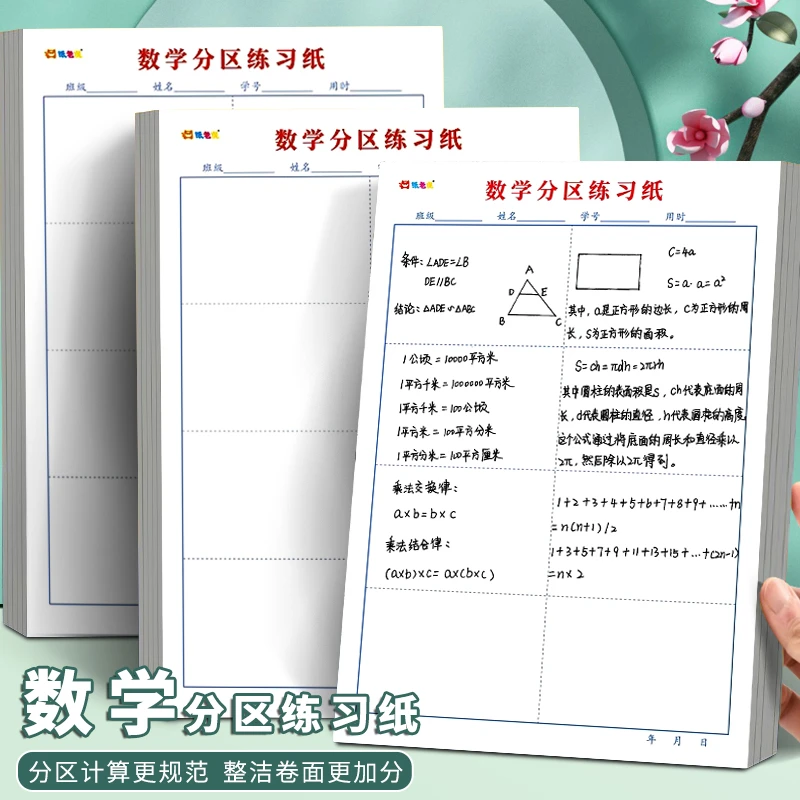 分区草稿本空白草稿纸数学考研打草稿演算纸初中高中大学生运算纸