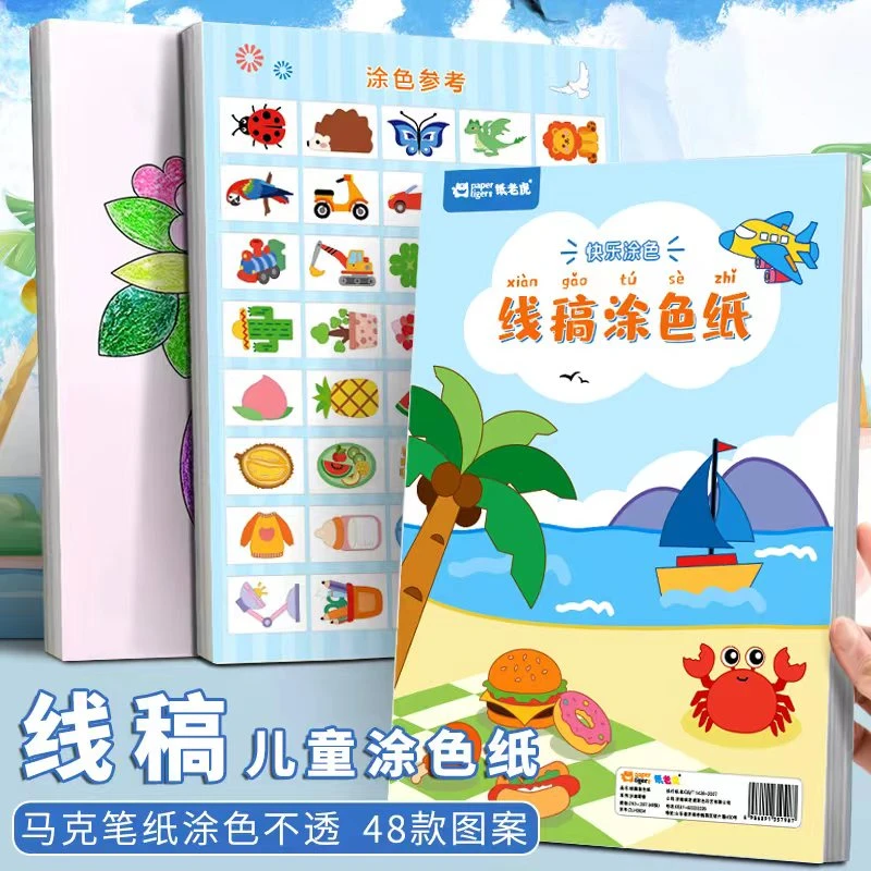 A4加厚涂色本儿童画画本幼儿园绘画本小学生专用画册手绘纸素描纸
