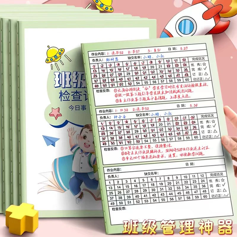 作业登记本小学生作业完成情况登记表小学通用每日记录本记抄小本