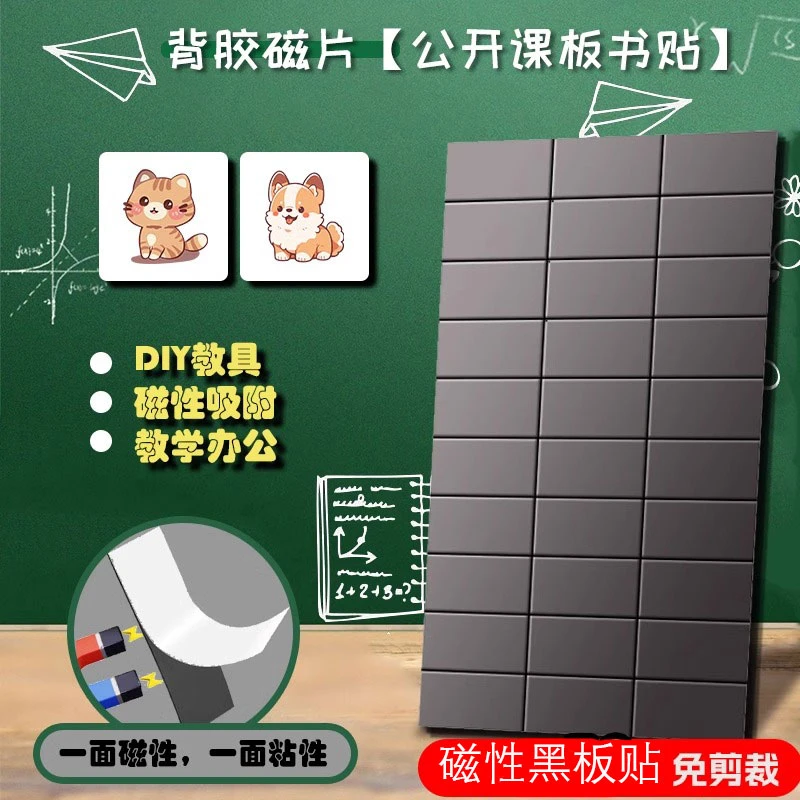 黑板磁力贴片教学教具墙秀公开课板书贴带背胶作品展示软磁片吸铁